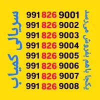 سریالی خاص کمیاب