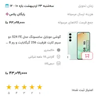 گوشی Galaxy S24 FE|موبایل|تهران, تهران‌سر|دیوار
