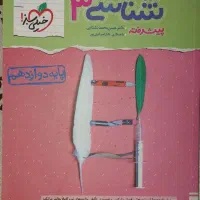 نردبام زیست دوازدهم