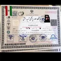 صدور مدارک دانشگاهی و بین المللی