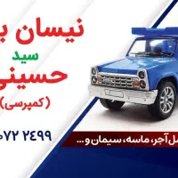 کمپرسی نیسان و حمل بار.یزد مهریز