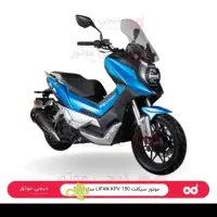 فروش یک دستگاه موتور سیکلت لیفان kvm150مدل1403