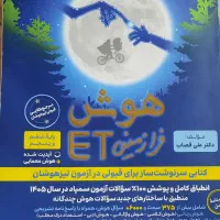کتاب هوش فرازمینی ET