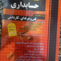 کتاب حسابداری 1403