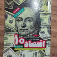 کتاب کنکوری اقتصاد مشاوران