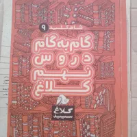 گام به گام.کلاغ سپید. جامع کنکور 11.12