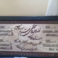 ۴ قل وآیت الکرسی