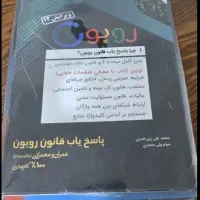 کتاب روبون کلیدواژه نظارت و اجرا عمران و معماری