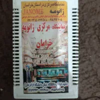 ترانزچرخ خیاطی