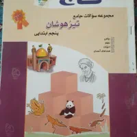 گاج پنجم