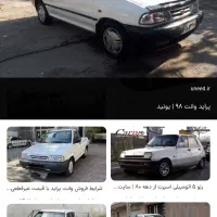 خریدار  وانت بار