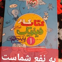 فیزیک۱(دهم) ریاضی فیزیک