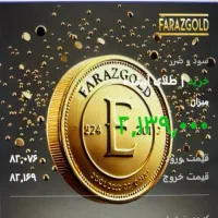 درآمد روزانه از بازار طلا با سرمایه کم