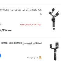 استابلایزر گیمبال ژیون smooth 5|دوربین عکاسی و فیلم‌برداری|تهران, تهران‌سر|دیوار