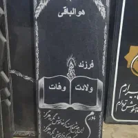 سنگ مزار رنگین خ امام  نرسیده به چهارراه  حافظ