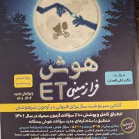 کتاب هوش فرازمینی  پایه ششم و پنجم