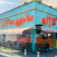 ساندویچ سرد کاژاو