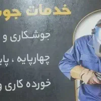 جوشکاری سیار