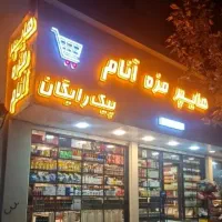 یک نفر خانم برای فروشندگی سوپرمارکت