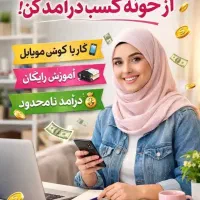 خانمهای خانه داری که دنبال کار راحت هستین بخونین