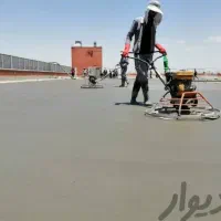 بتن ریزی کف با دستگاه ماله پروانه ای و تراز لیزری