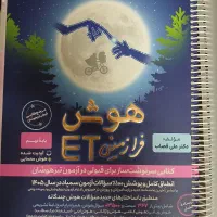 کتاب نهم تیزهوشان و نمونه دولتی