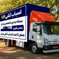 باربری و اثاث کشی،لمس رویایی جابجایی در کل استان