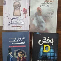 رمان های بسیار جذاب ودوست داشتنی