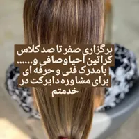 برگزاری صفرتاصد کلاس کراتین احیاو صافی....