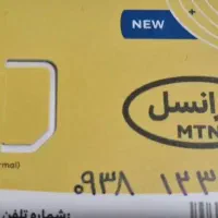 خط ایرانسل داعمی  رند