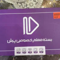 بسته معلم خصوصی پرش پایه هشتم (تمام دروس)