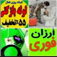 لوله بازکن۵۵٪تخفیف فنرزن فنرزنی فنرزدن چاه فاضلاب