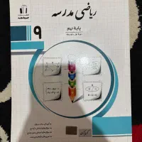 کتاب و جزوه پایه نهم