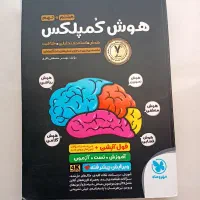 کتاب هوش کمپلکس نهم تیزهوشان مهر و ماه