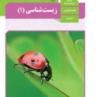 تدریس زیست شناسی
