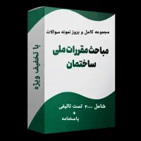 مجموعه تست طبقه‌بندی‌شده برای آزمون نظام مهندسی