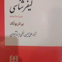 کتاب کیفرشناسی بولک