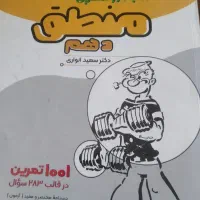 کتاب منطق دهم انسانی(کمک درسی)