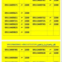 09113783824|سیمکارت|گرگان, |دیوار
