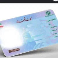 کارت ملی و گواهینامه گم کردم