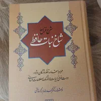 دیوان حافظ