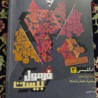 کتاب فرمول بیست زبان دوازدهم
