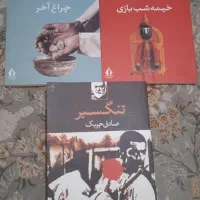 کتاب داستان و رمان ایرانی
