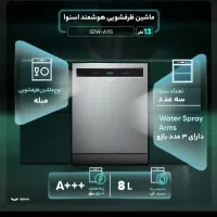 ظرفشویی 13 نفره هوشمند اسنوا اقساطی
