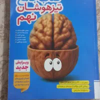 کتاب جامع تیزهوشان نهم