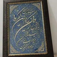 تابلو وان یکاد