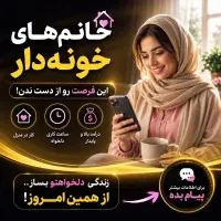 شروع کار پاره وقت