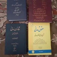 کتاب حقوقی