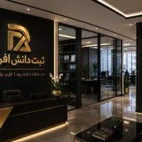 ثبت برند/ثبت شرکت/کارت بازرگانی/در کمترین زمان