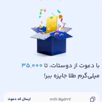 میلی باهردعوت150هزاربگیر